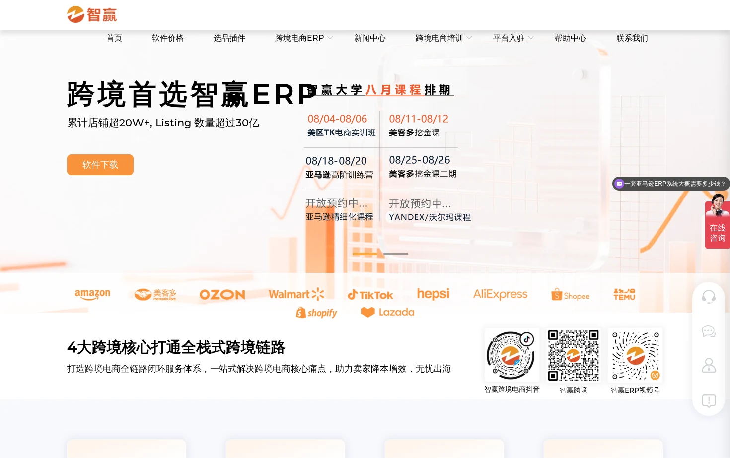 智赢ERP 页面快照